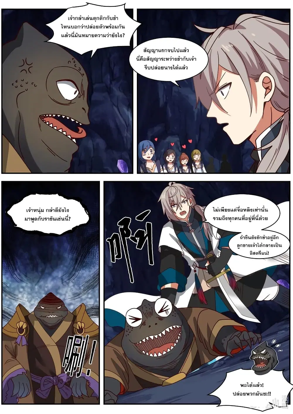 Martial God Asura ตอนที่ 295 หน้า 8