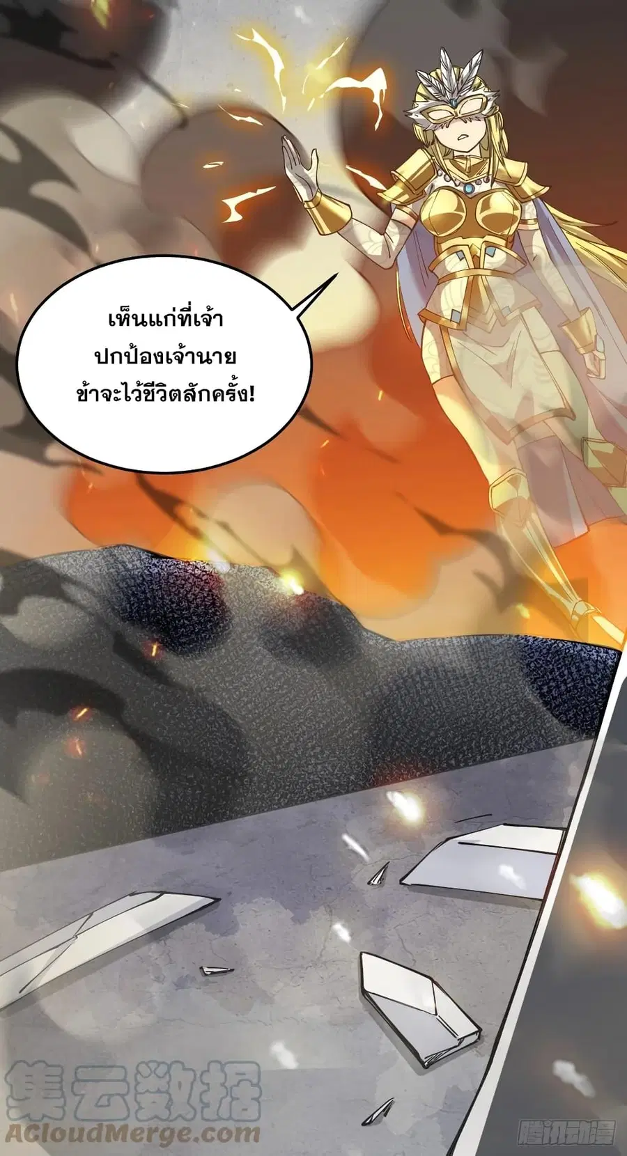 I’m Really Not the Son of Luck ตอนที่ 33 หน้า 12