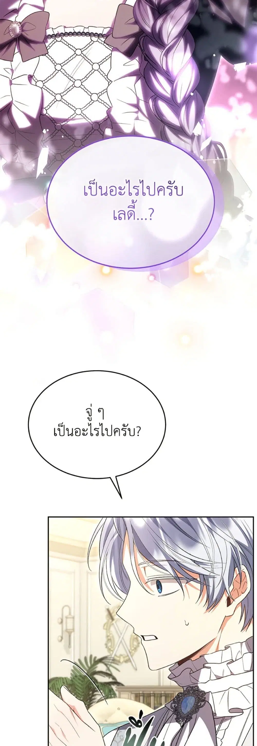 The Real Daughter Is Back ตอนที่ 154 หน้า 24
