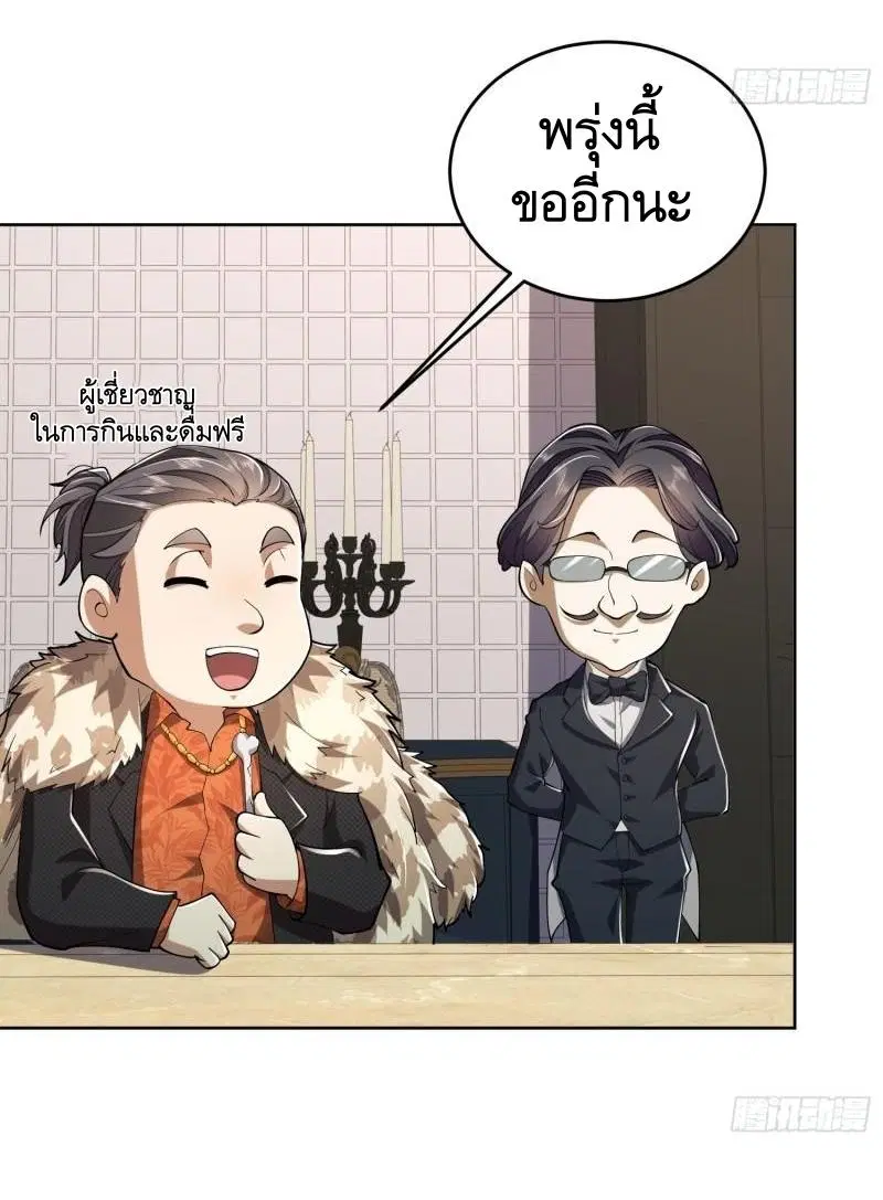 The First Order ตอนที่ 138 หน้า 20