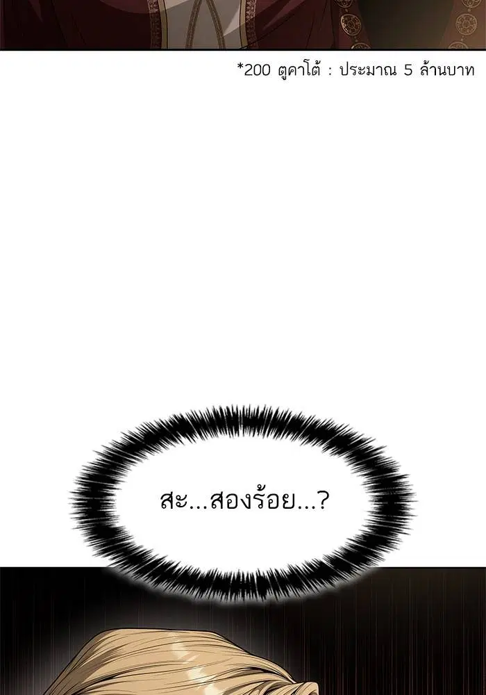 Sister I Am the Queen in This Life ตอนที่ 49 หน้า 37