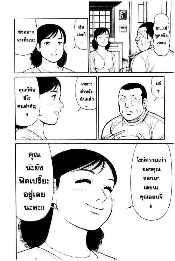 Odds GP! ตอนที่ 45 หน้า 6