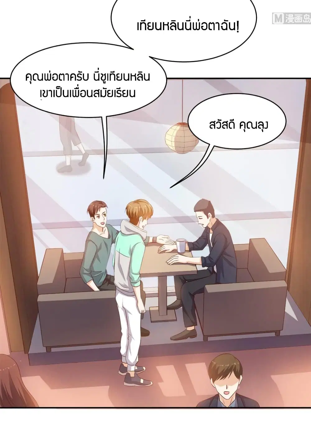 Super Wechat ตอนที่ 41 หน้า 15