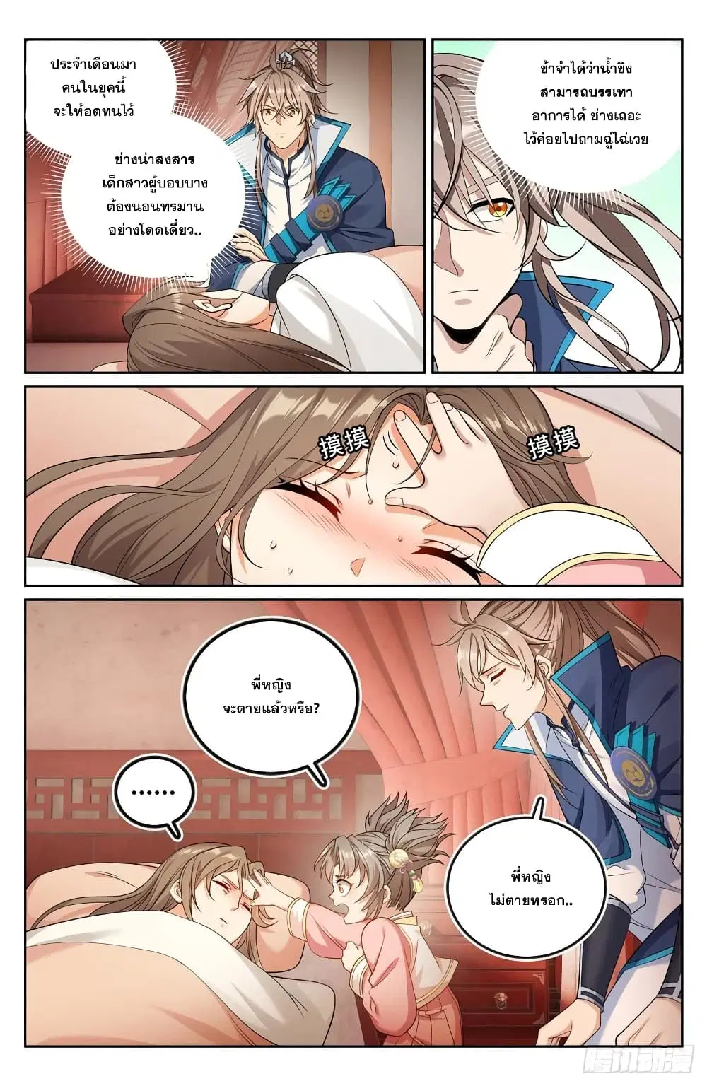Nightwatcher ตอนที่ 194 หน้า 16