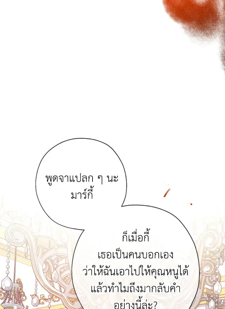 Can We Become a Family? ตอนที่ 14 หน้า 98