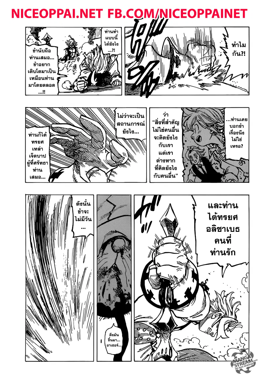 Nanatsu no Taizai ตอนที่ 254 หน้า 19