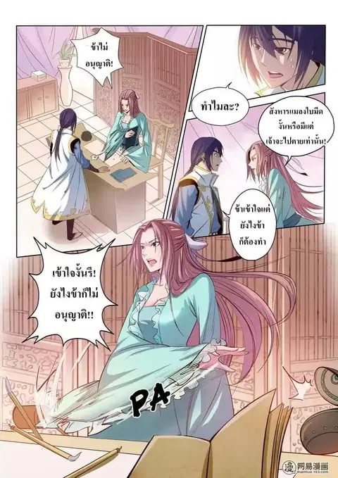 Bailian Chengshen ตอนที่ 12 หน้า 11