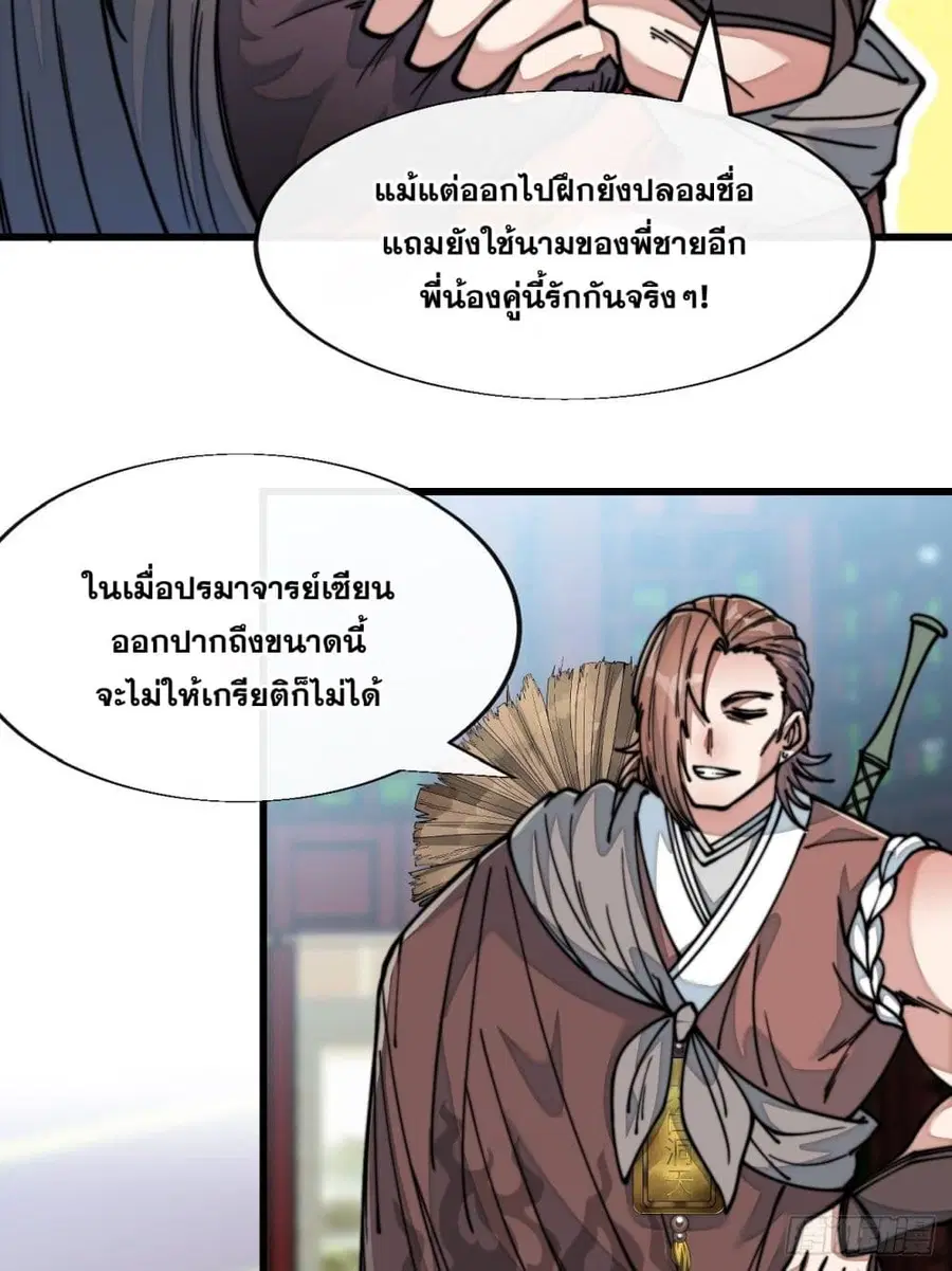 I’m Really Not the Son of Luck ตอนที่ 49 หน้า 6