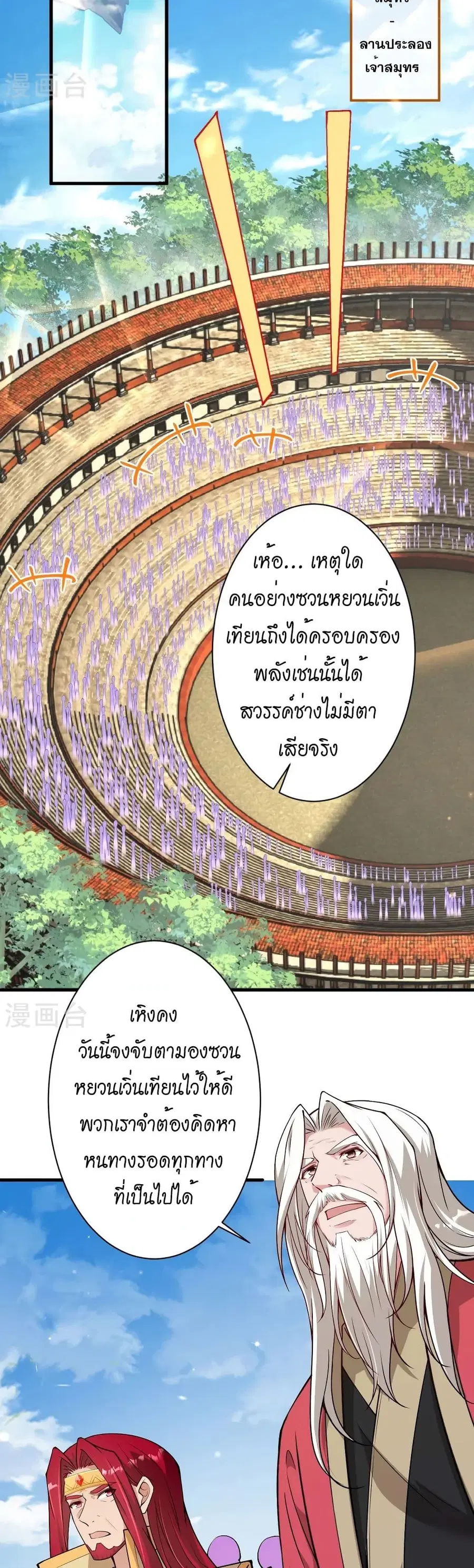 Against the Gods ตอนที่ 532 หน้า 26