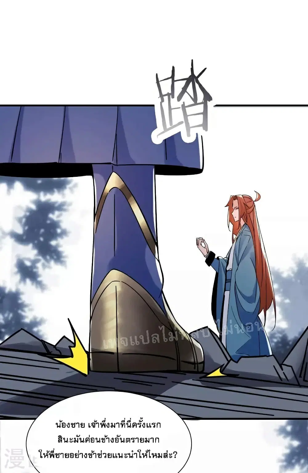My Harem is All Female Students ตอนที่ 88 หน้า 23