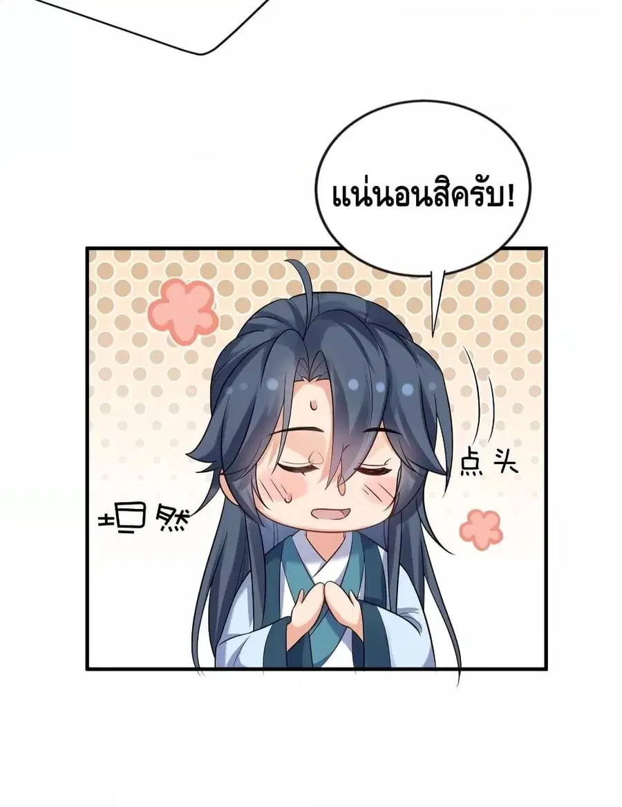 Am I Invincible ตอนที่ 112 หน้า 34