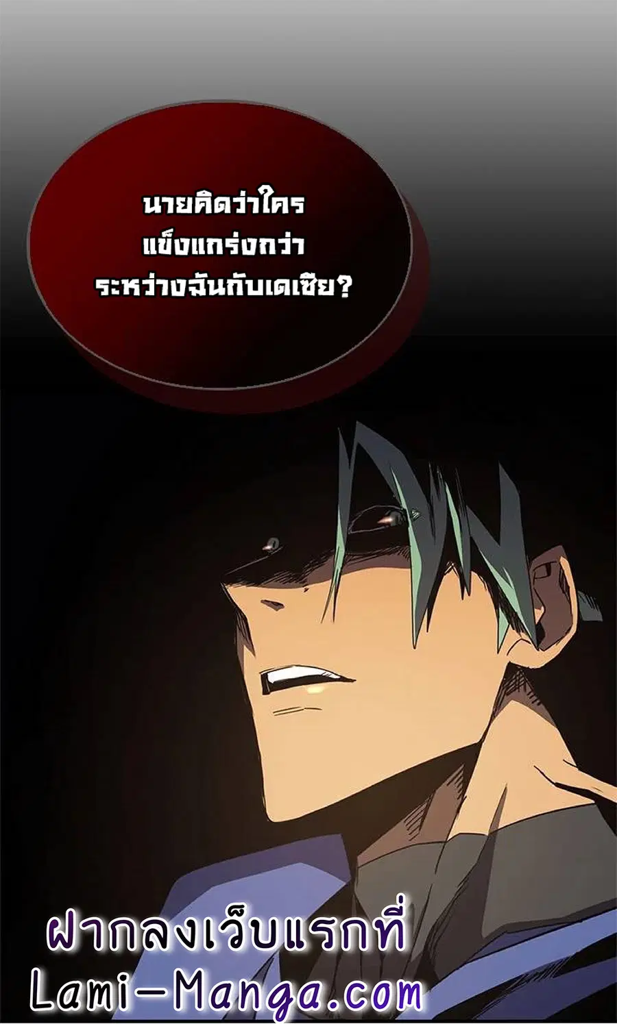A Returner’s Magic Should Be Special ตอนที่ 108 หน้า 17