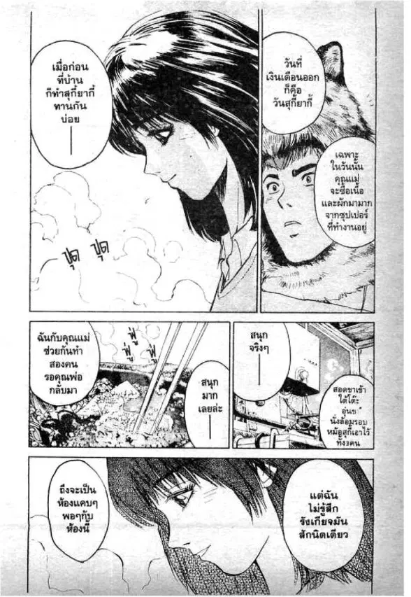 GTO : Great Teacher Onizuka ตอนที่ 5 หน้า 11