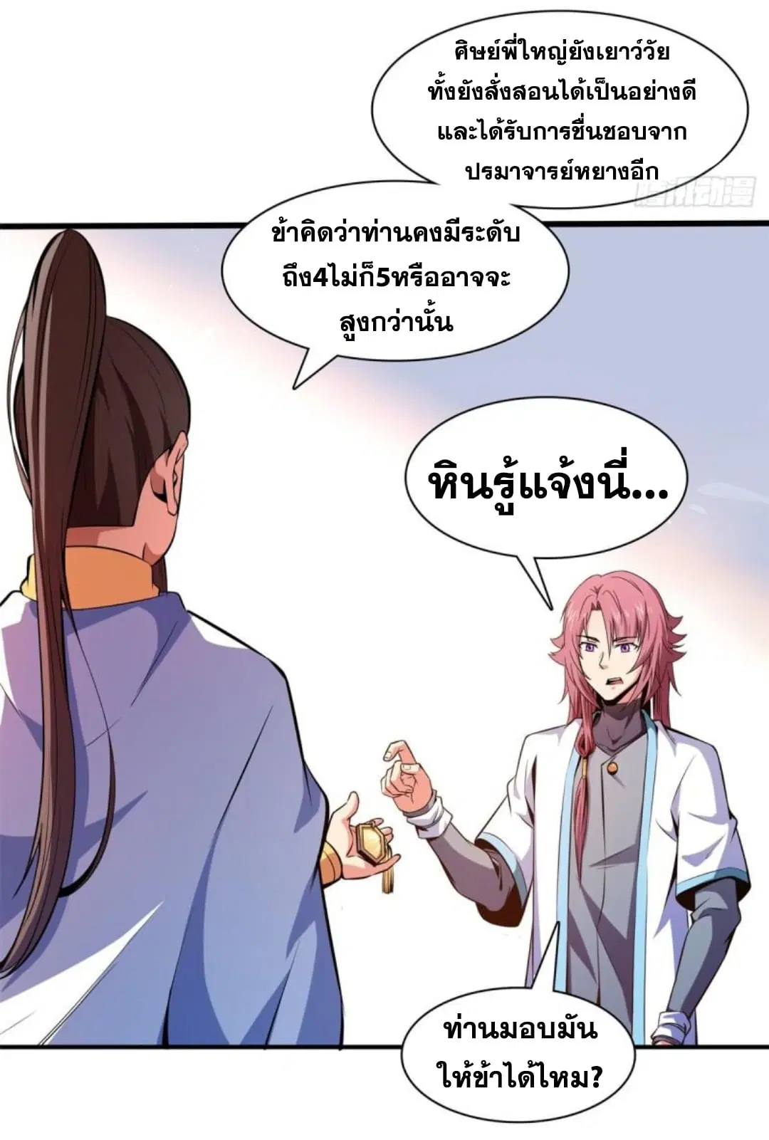 Library to Heaven’s Path ตอนที่ 134 หน้า 14