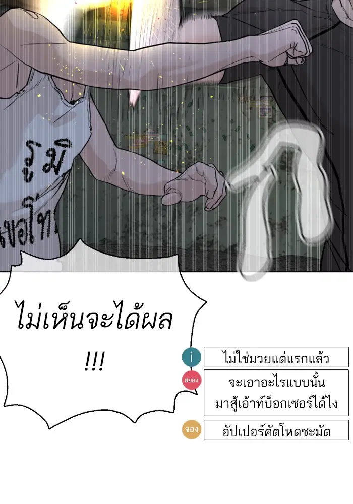 How to Fight ตอนที่ 43 หน้า 70