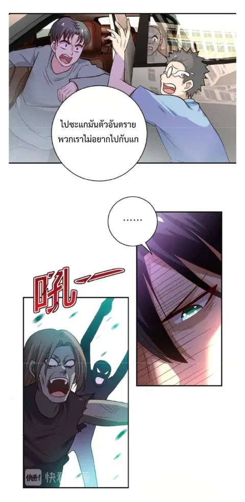 Apocalyptic Super System ตอนที่ 9.2 หน้า 10