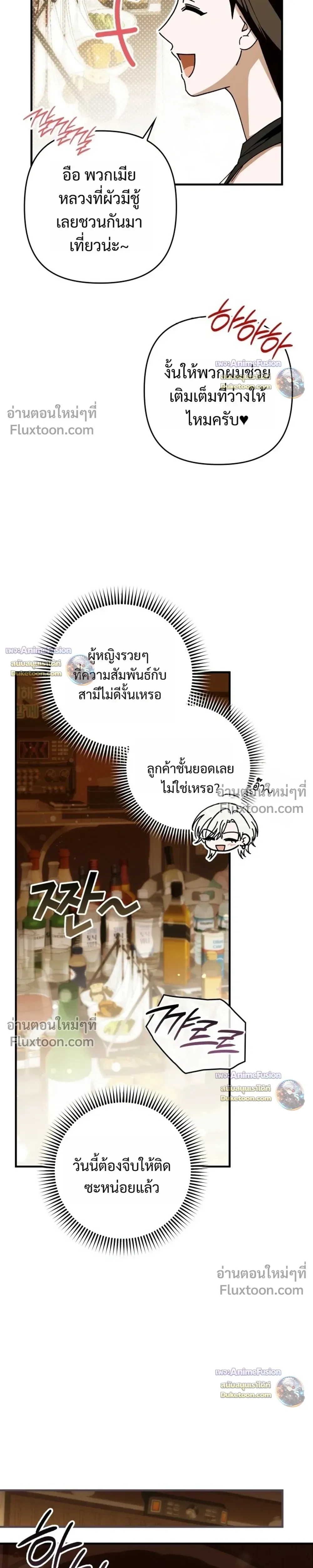 I’m Sorry, Master! – ผิดไปแล้วครับนายหญิง ตอนที่ 2 หน้า 19