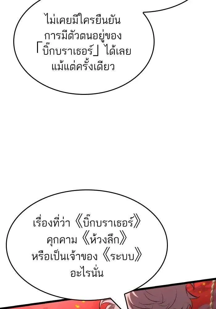 The World After the end โลกหลังการล่มสลาย ตอนที่ 226 หน้า 67