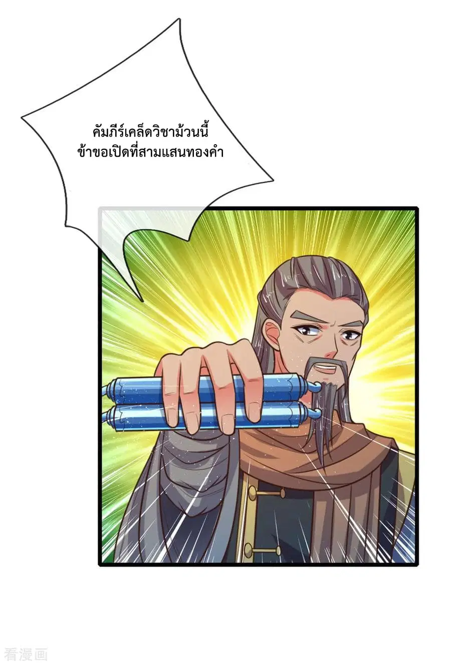 Shenwu Tianzun ตอนที่ 83 หน้า 6