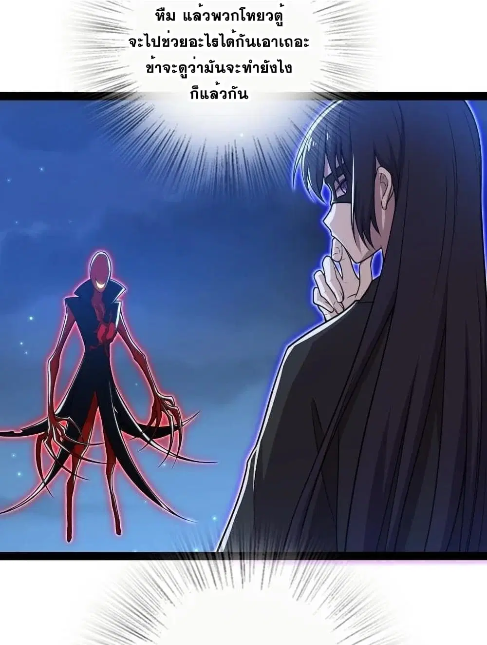The Martial Emperor’s Life After Seclusion ตอนที่ 80 หน้า 15