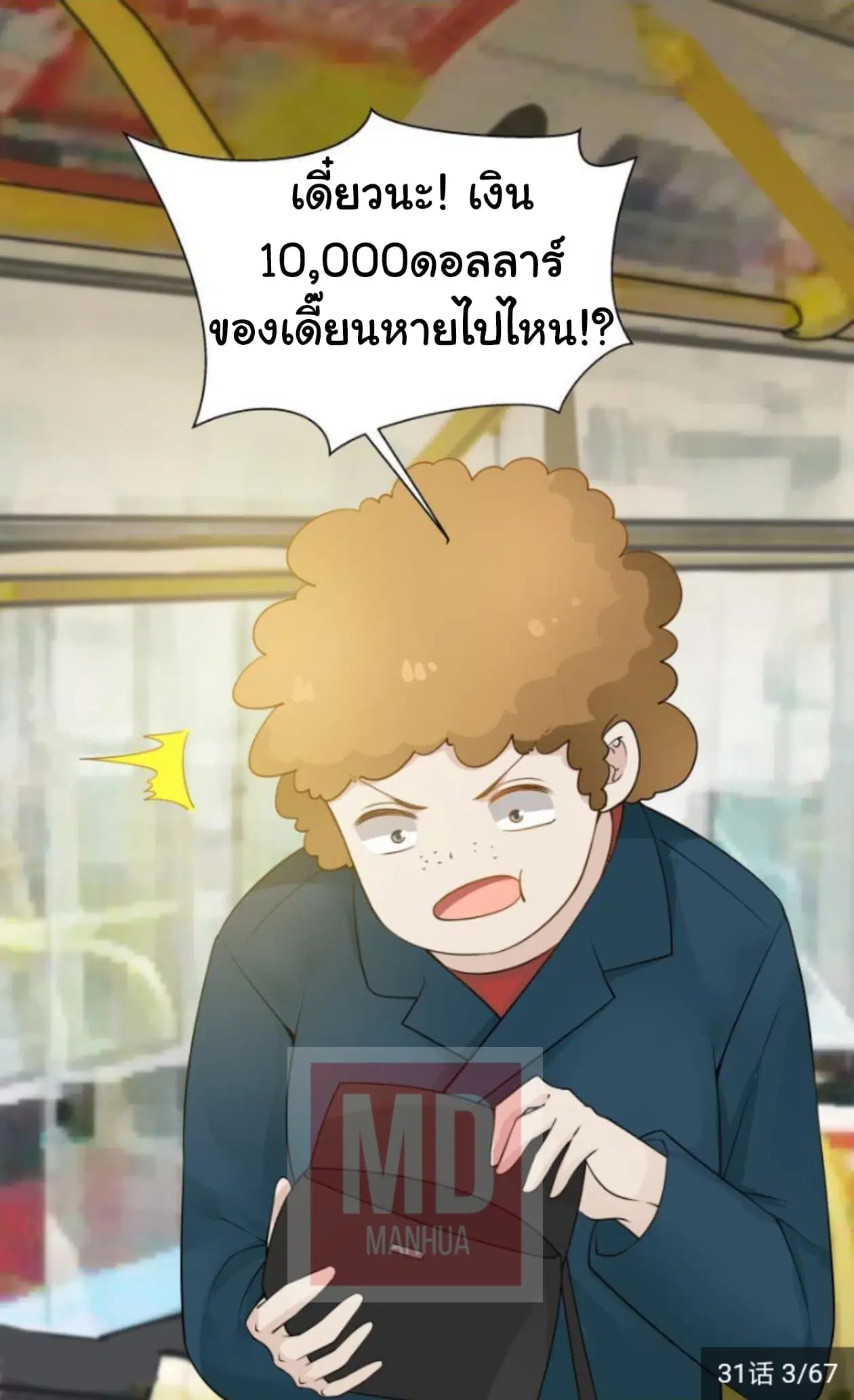 I Have a Dragon in My Body ตอนที่ 31 หน้า 2