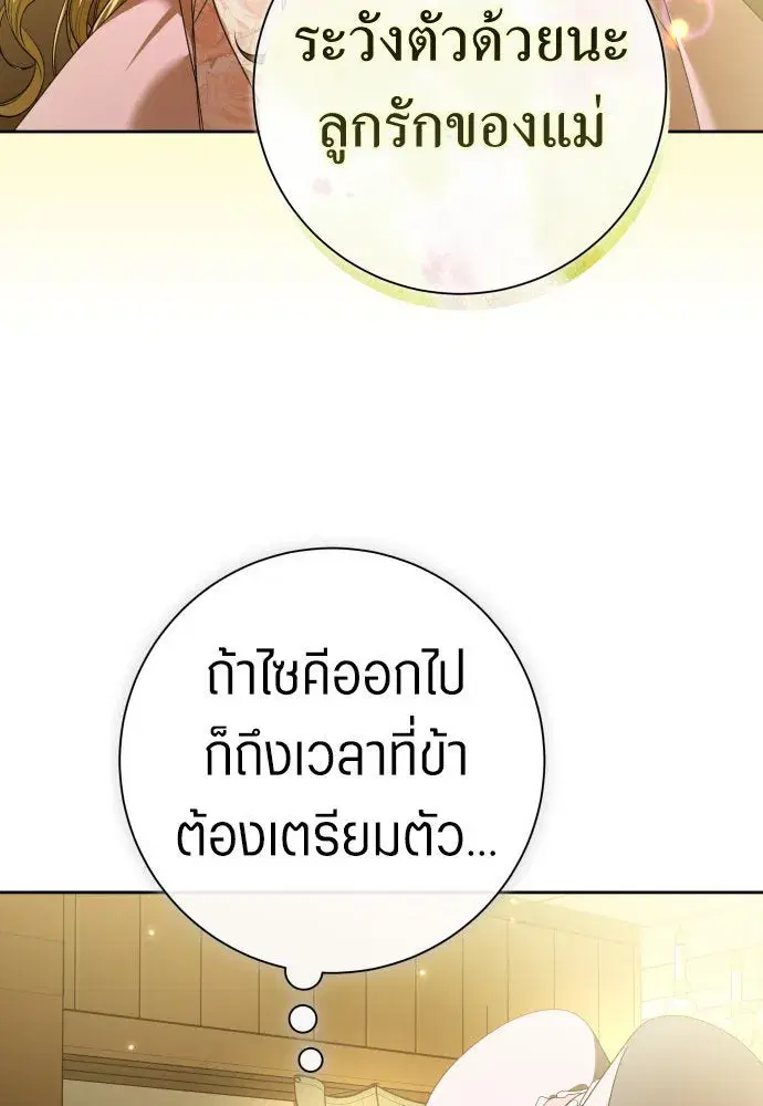 Your Throne ตอนที่ 212 หน้า 124