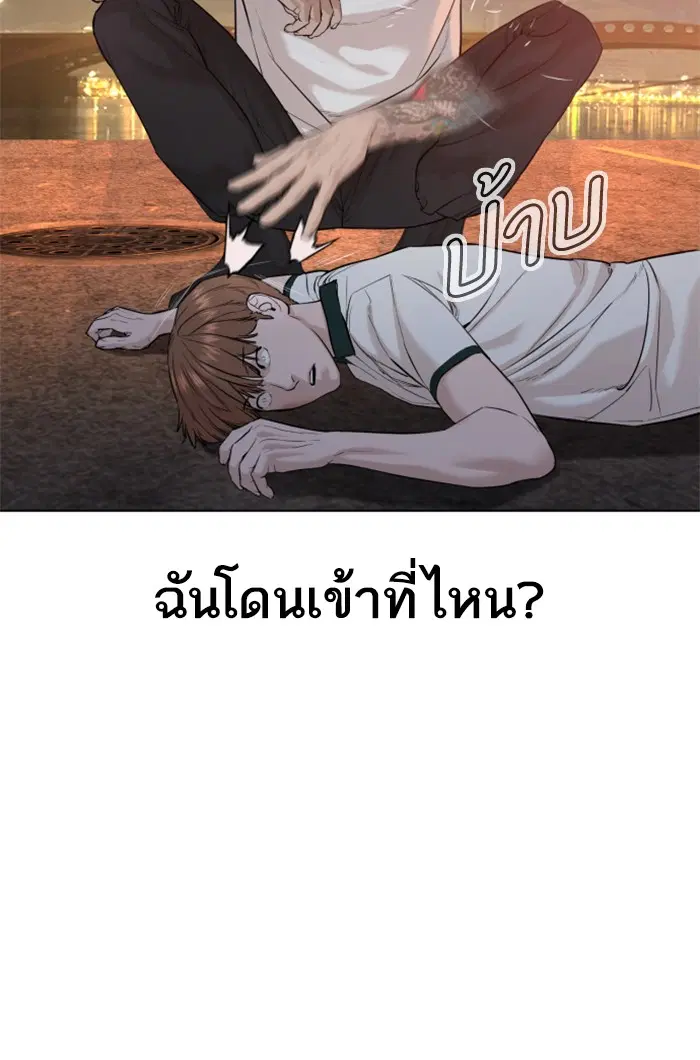 How to Fight ตอนที่ 59 หน้า 106