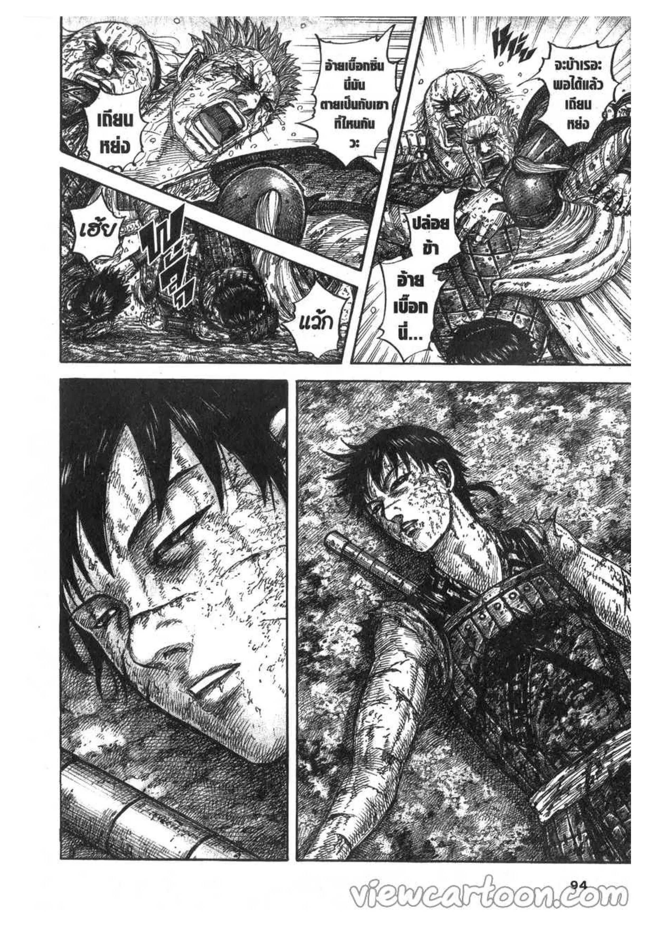 Kingdom ตอนที่ 629 หน้า 6