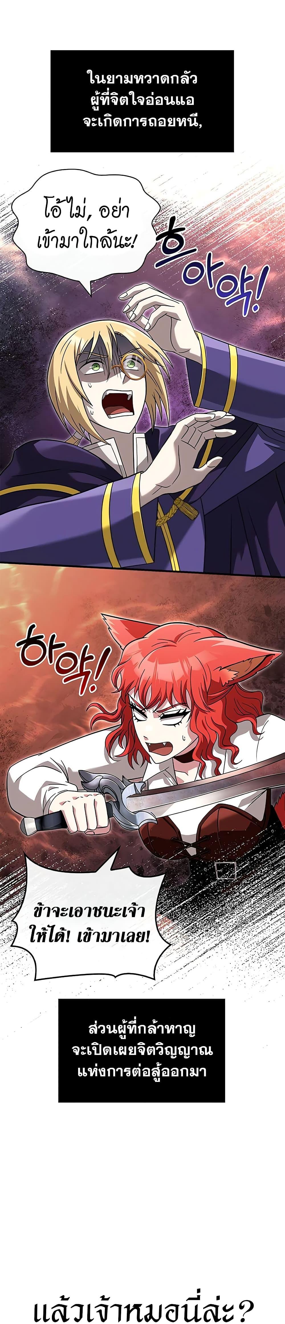 Surviving the Game as a Barbarian เอาชีวิตรอดในเกมฉบับคนเถื่อน ตอนที่ 66 หน้า 3