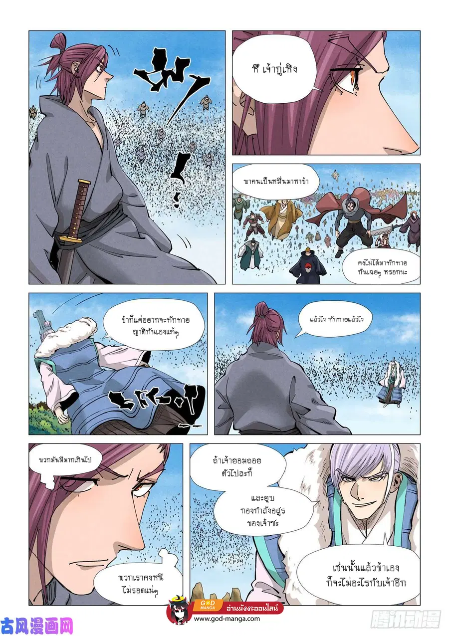 Tales of Demons and Gods ตอนที่ 362 หน้า 18