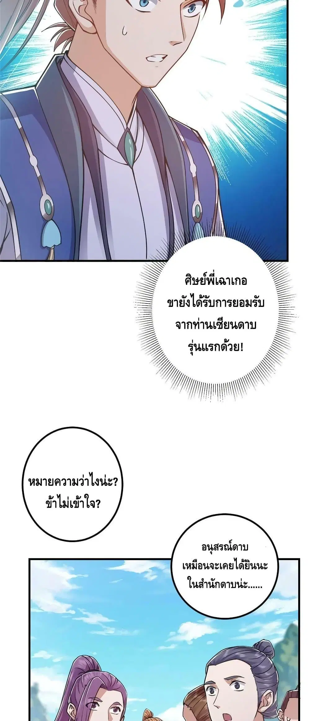 Keep A Low Profile ตอนที่ 189 หน้า 4