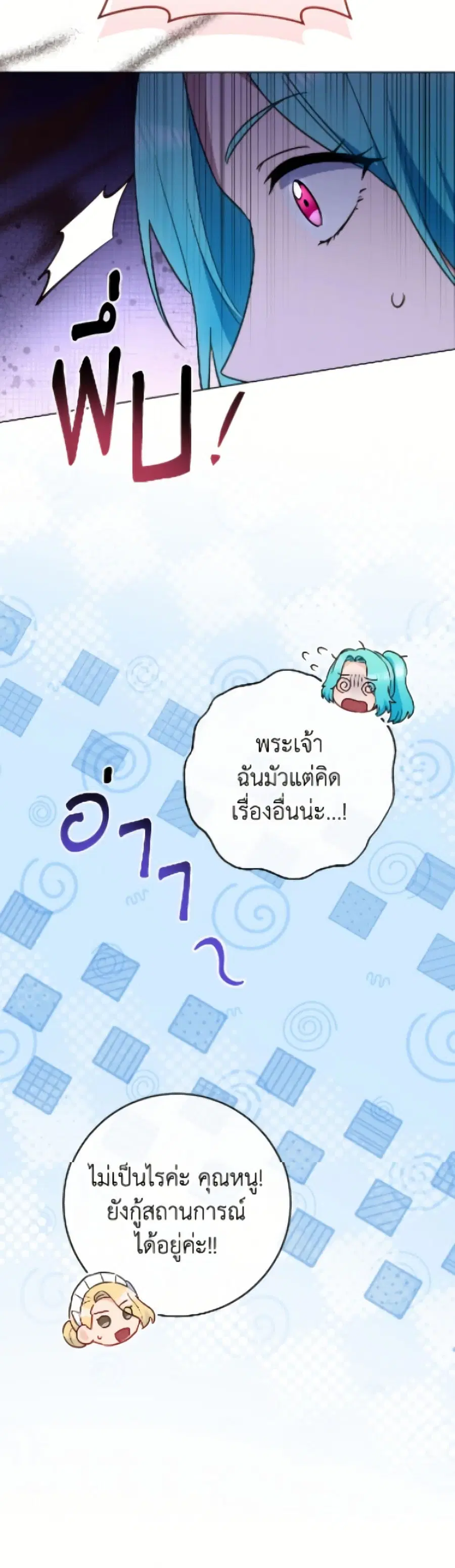 The Young Lady Is a Royal Chef ตอนที่ 189 หน้า 44