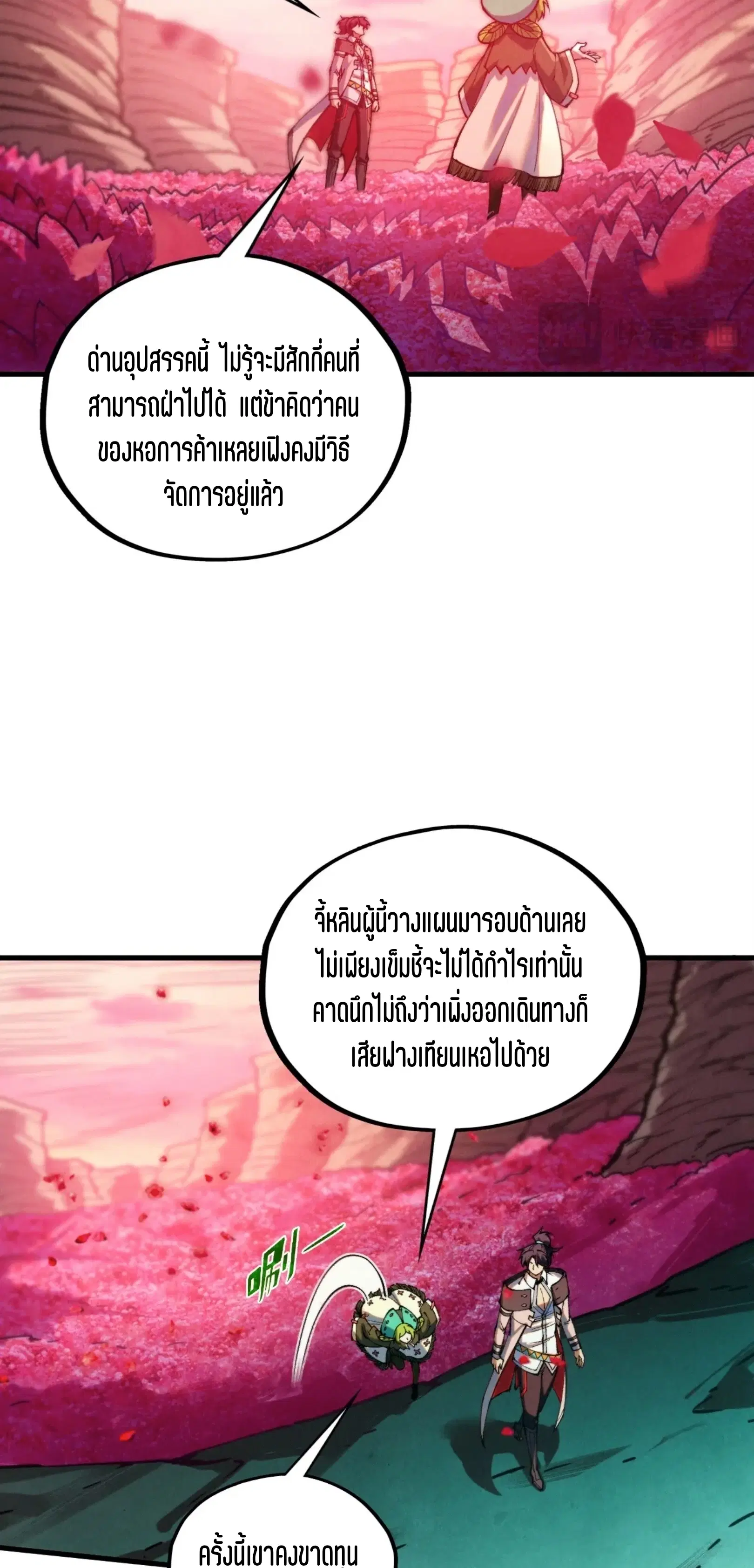 The Eternal Supreme ตอนที่ 413 หน้า 27
