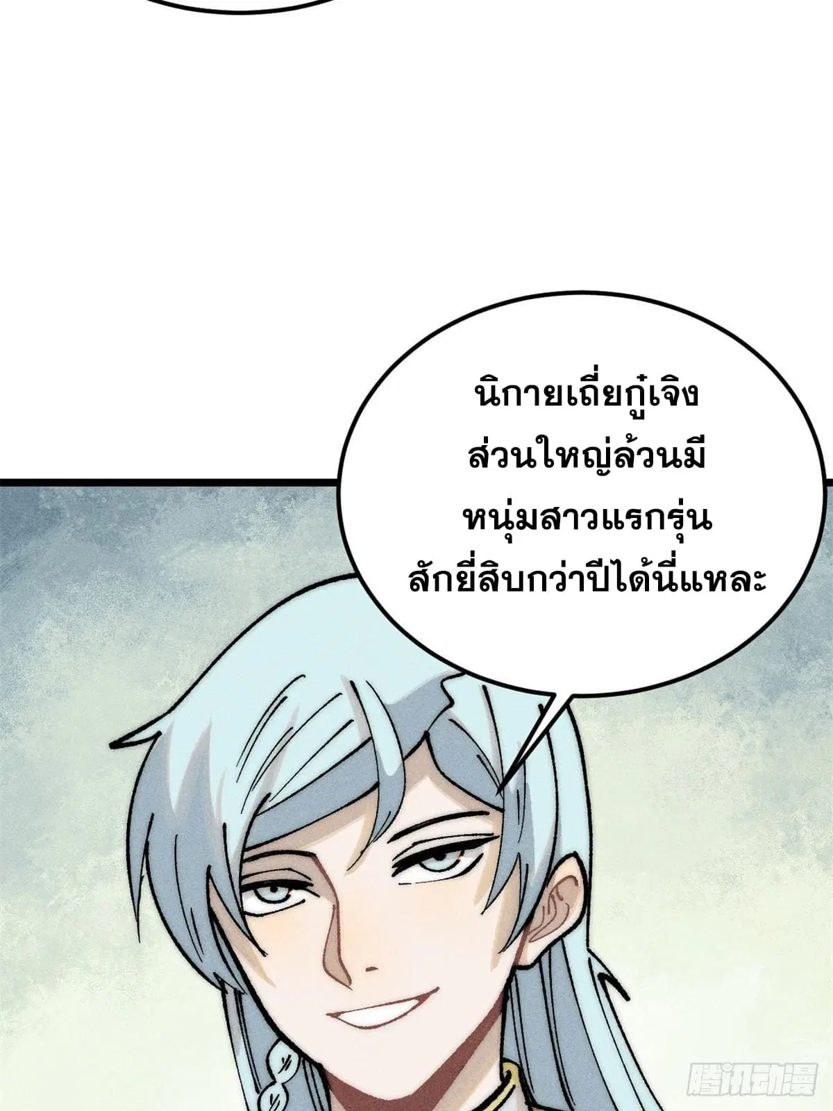 All Hail the Sect Leader ตอนที่ 273 หน้า 64
