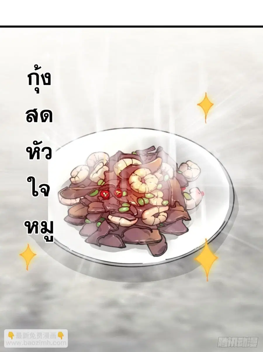 I’m Really Not the Son of Luck ตอนที่ 83 หน้า 2