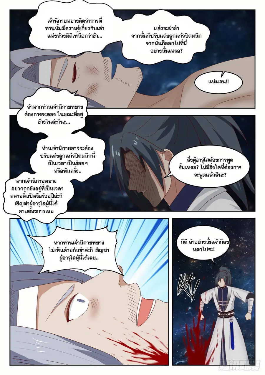 Martial Peak ตอนที่ 1355 หน้า 8
