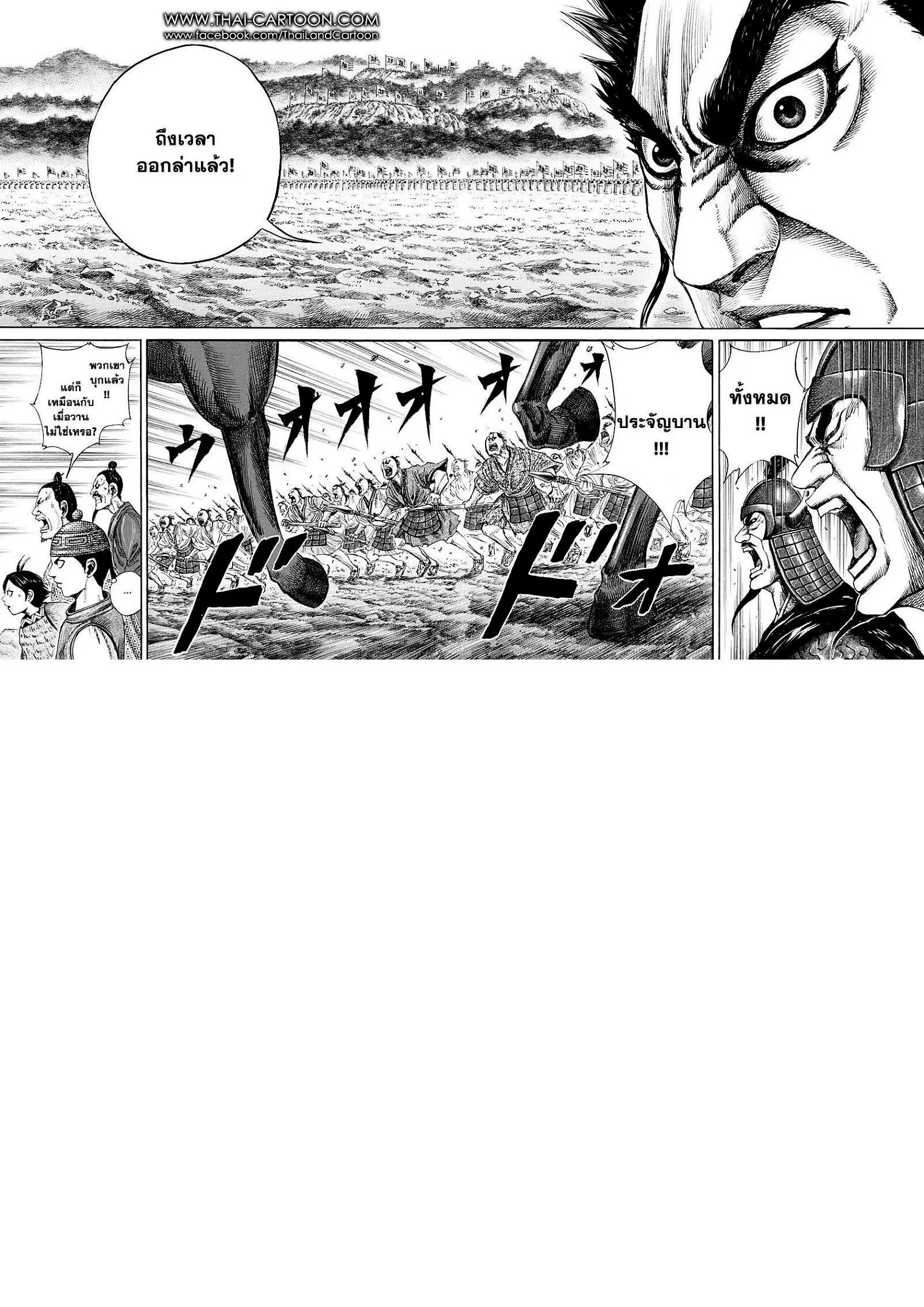 Kingdom ตอนที่ 131 หน้า 16