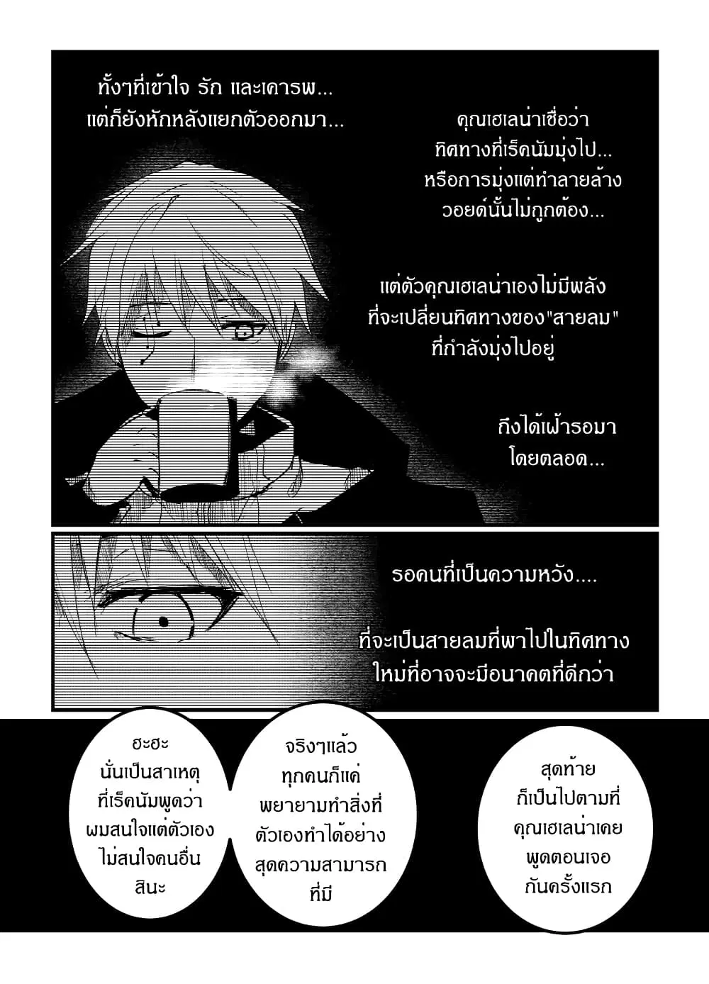 Path A waY ตอนที่ 195 หน้า 14
