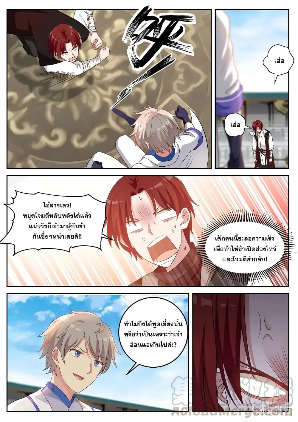 Martial God Asura ตอนที่ 35 หน้า 7