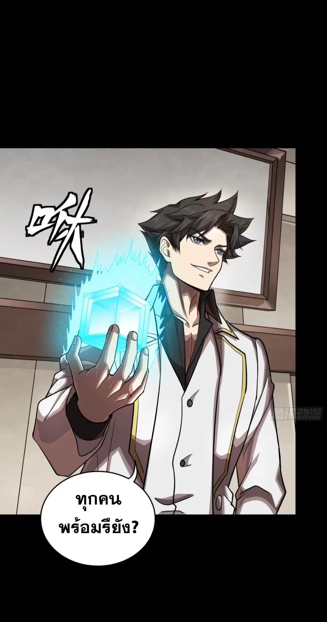 Legend of Star General ตอนที่ 243 หน้า 18