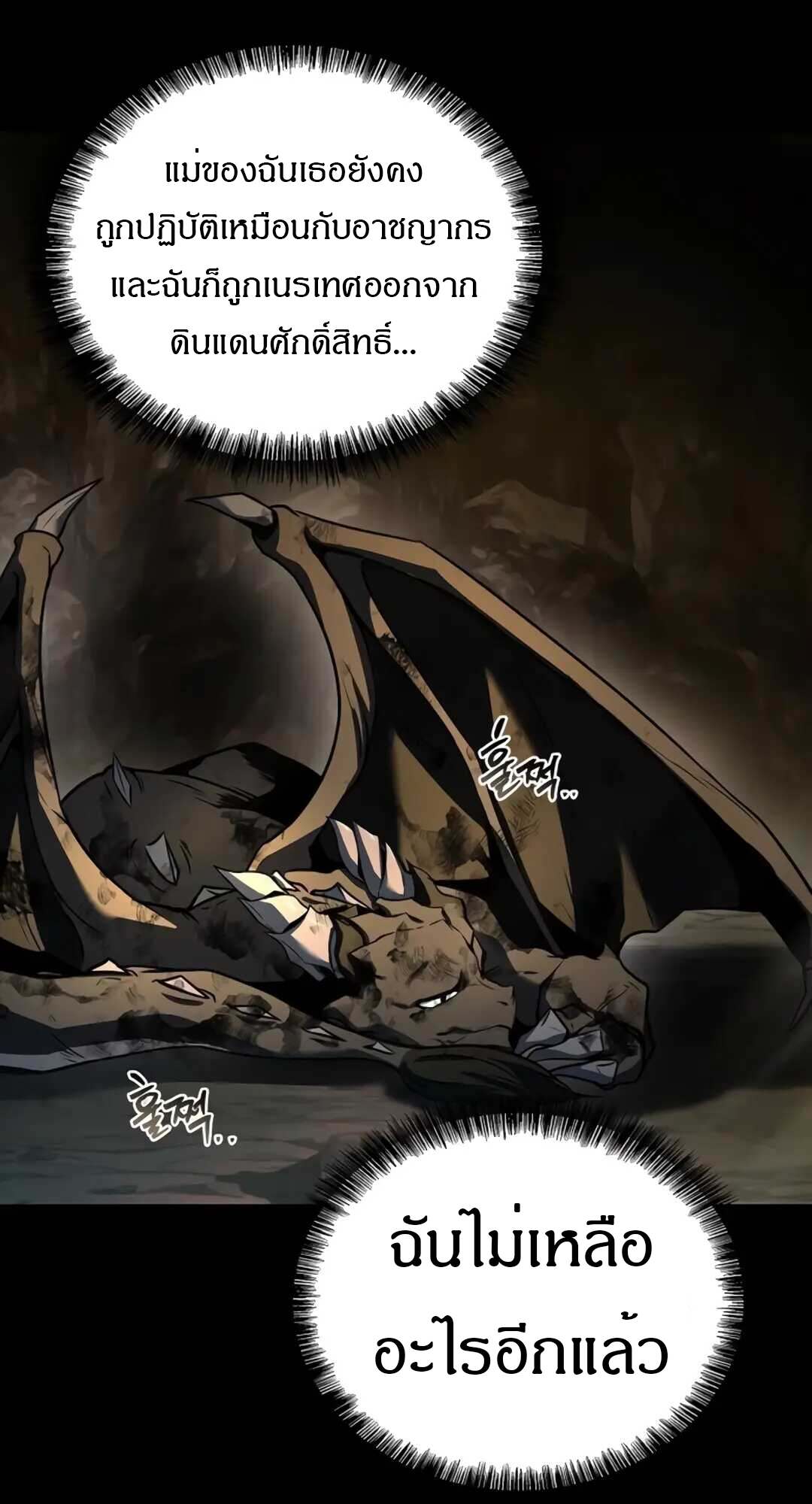 A Wizard’s Restaurant ตอนที่ 71 หน้า 69