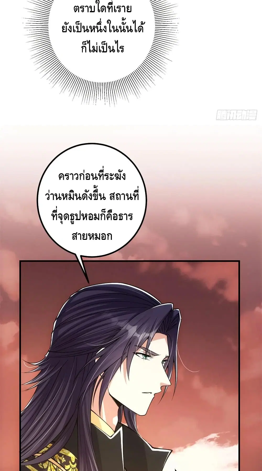 Keep A Low Profile ตอนที่ 51 หน้า 33