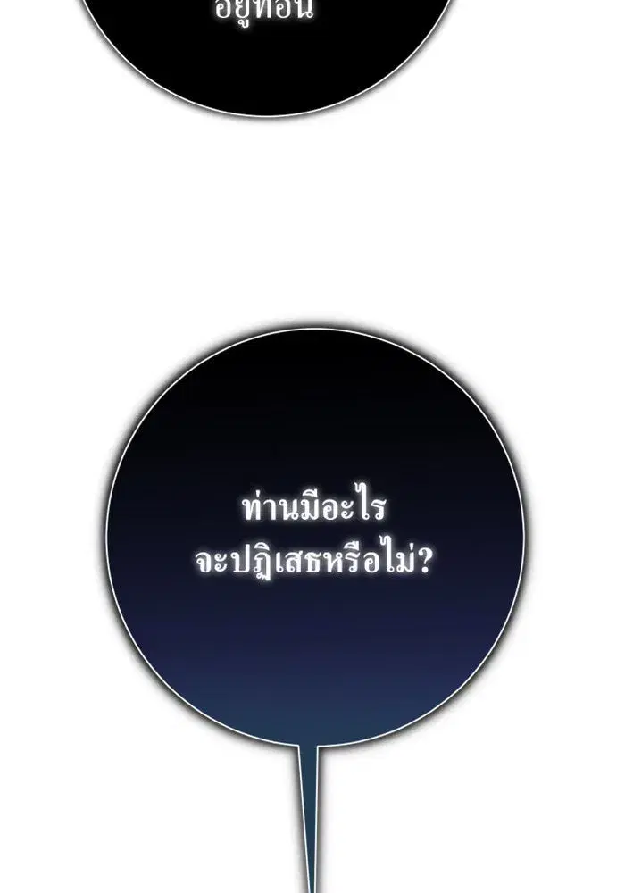 Your Throne ตอนที่ 141 หน้า 68