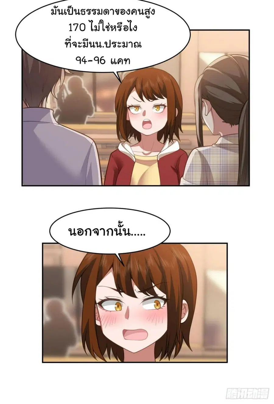 I Really Don’t Want to be Reborn ตอนที่ 121 หน้า 28