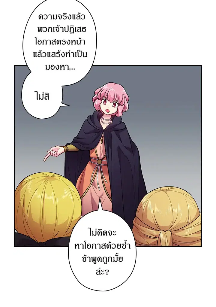 Satan’s Bride ตอนที่ 62 หน้า 29