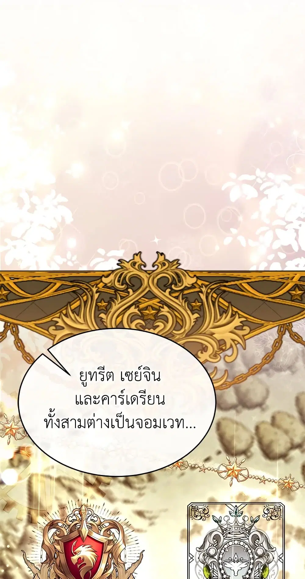 The Real Daughter Is Back ตอนที่ 41 หน้า 17