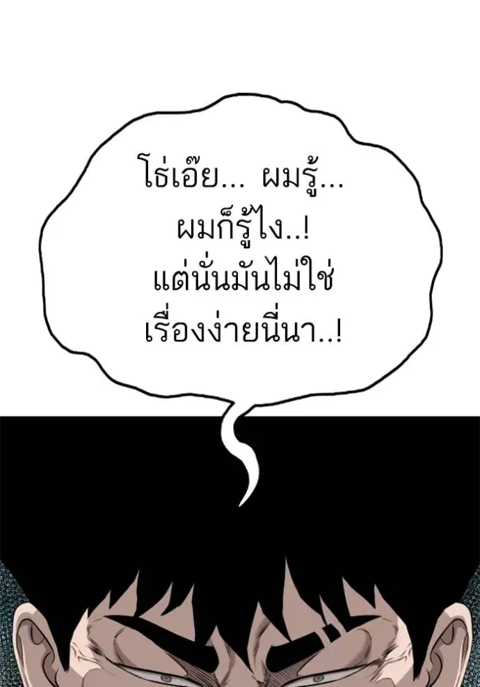 Bad Guy ตอนที่ 228 หน้า 92