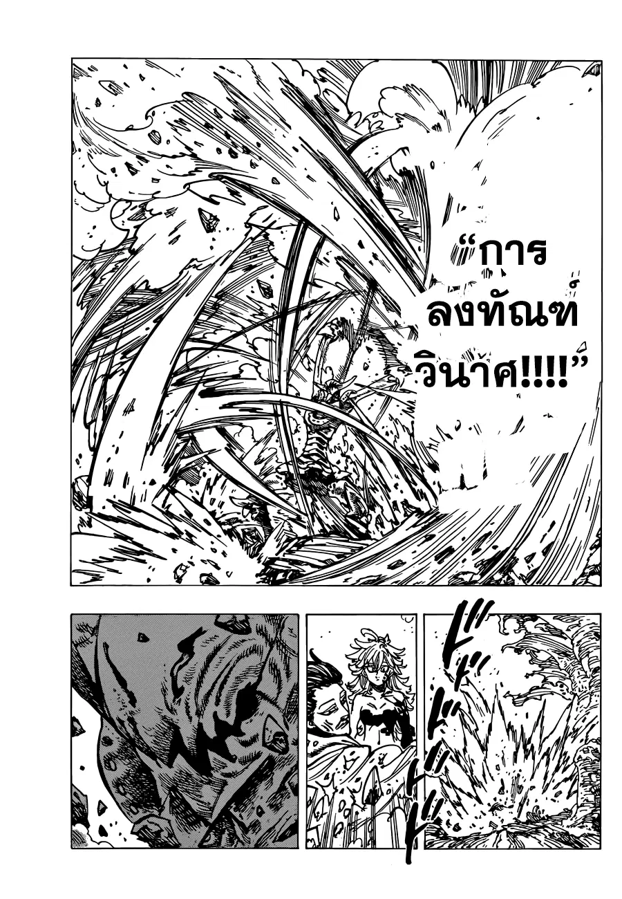 Nanatsu no Taizai ตอนที่ 135 หน้า 12