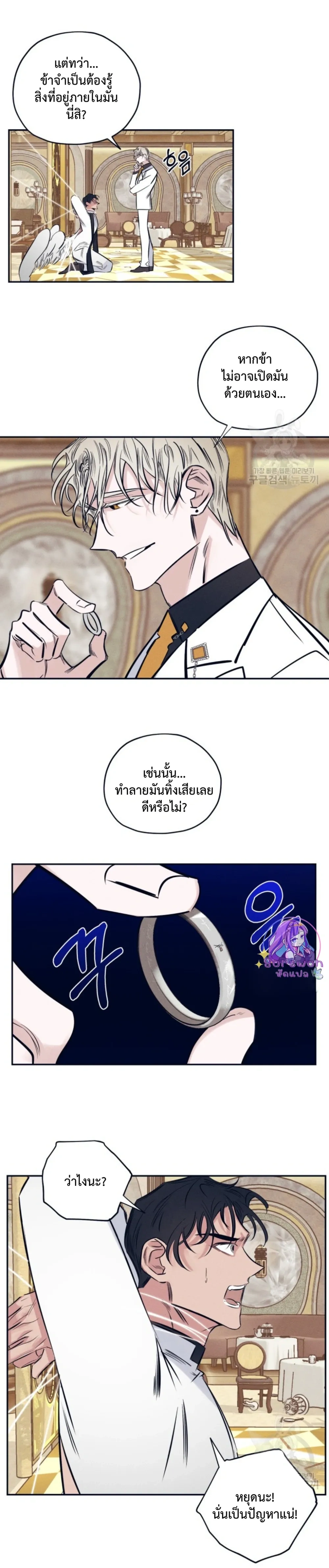 Devil in White – ปีศาจชุดขาว ตอนที่ 1 หน้า 13