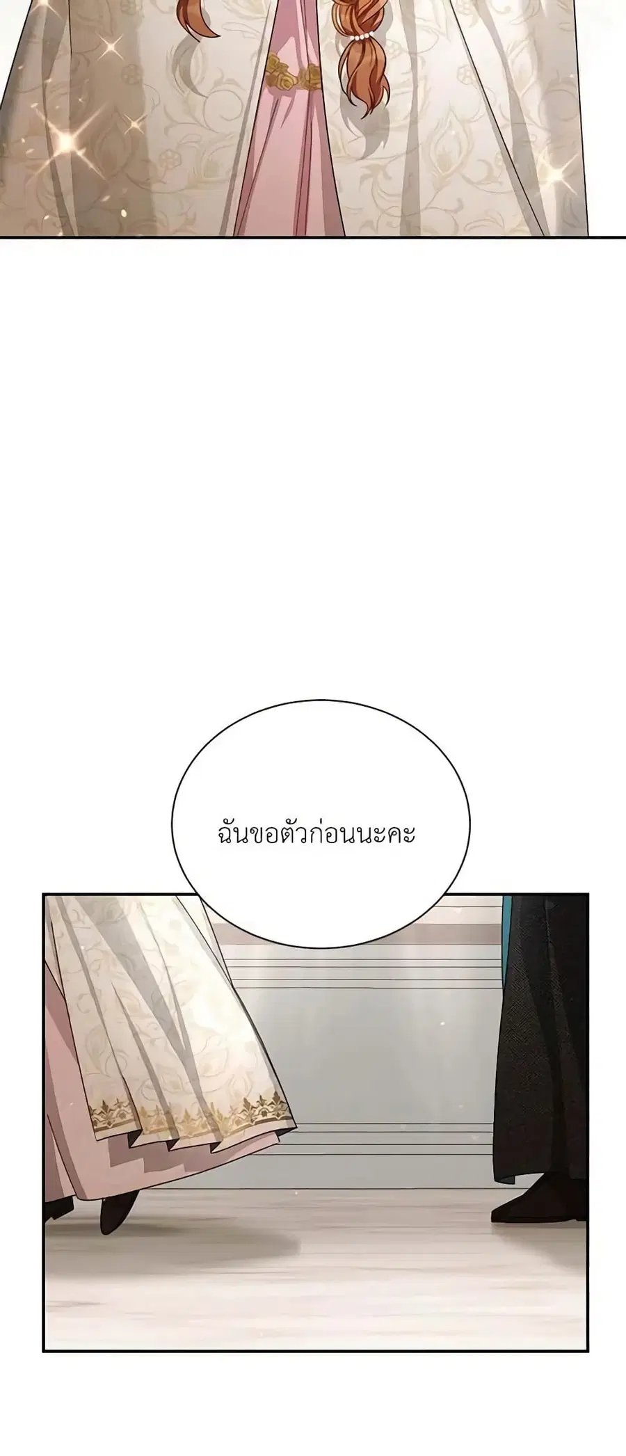 The Soulless Duchess ตอนที่ 37 หน้า 18